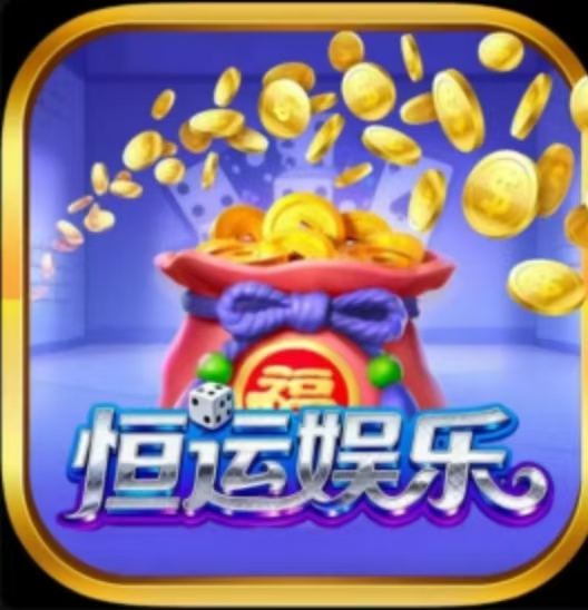恒运娱乐
