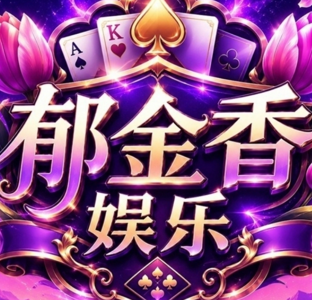 郁金香