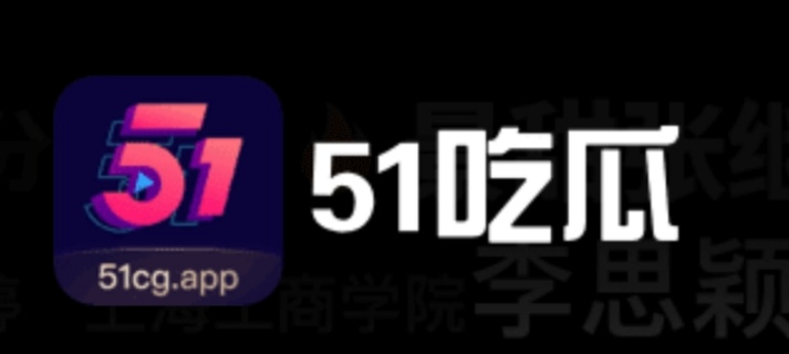 51吃瓜网